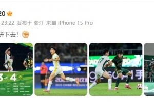 4-3逆转战胜浙江！曹永竞更新社媒：一场场拼下去！