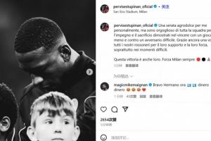 红牌罚下！埃斯图皮尼安：这对我是苦乐参半的夜晚，但为球队骄傲